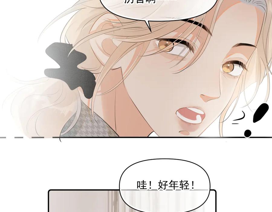 你越界了 第二十二话 这样是哪样？ 第68页