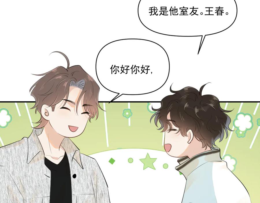 你越界了 第二十二话 这样是哪样？ 第41页