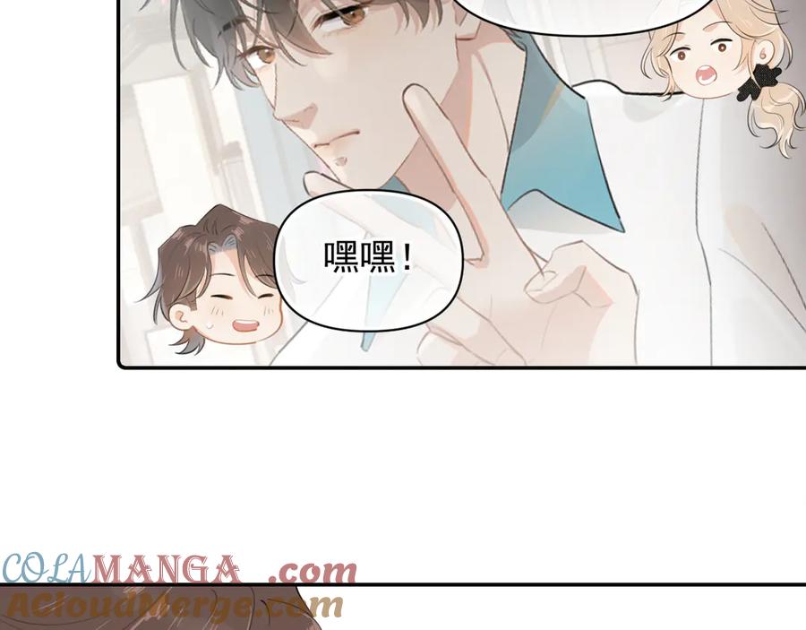 你越界了 第二十二话 这样是哪样？ 第76页
