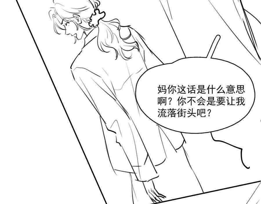 你越界了 第二十二话 这样是哪样？ 第89页