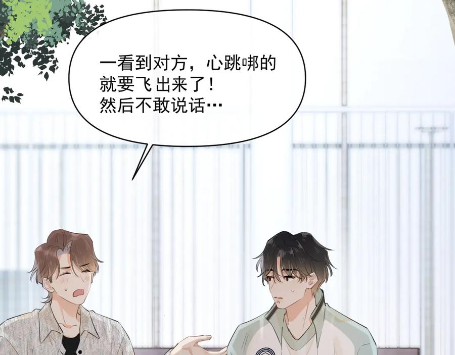你越界了 第二十二话 这样是哪样？ 第15页