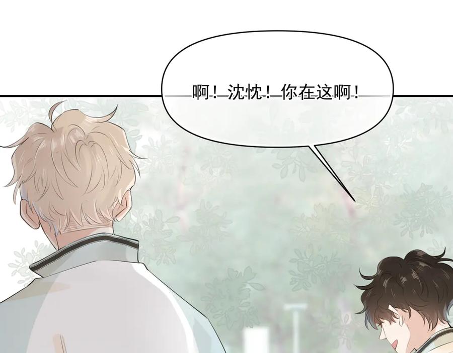 你越界了 第二十二话 这样是哪样？ 第33页