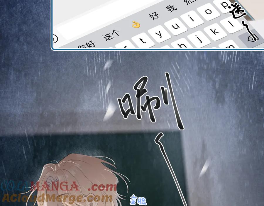 你越界了 第二十二话 这样是哪样？ 第79页