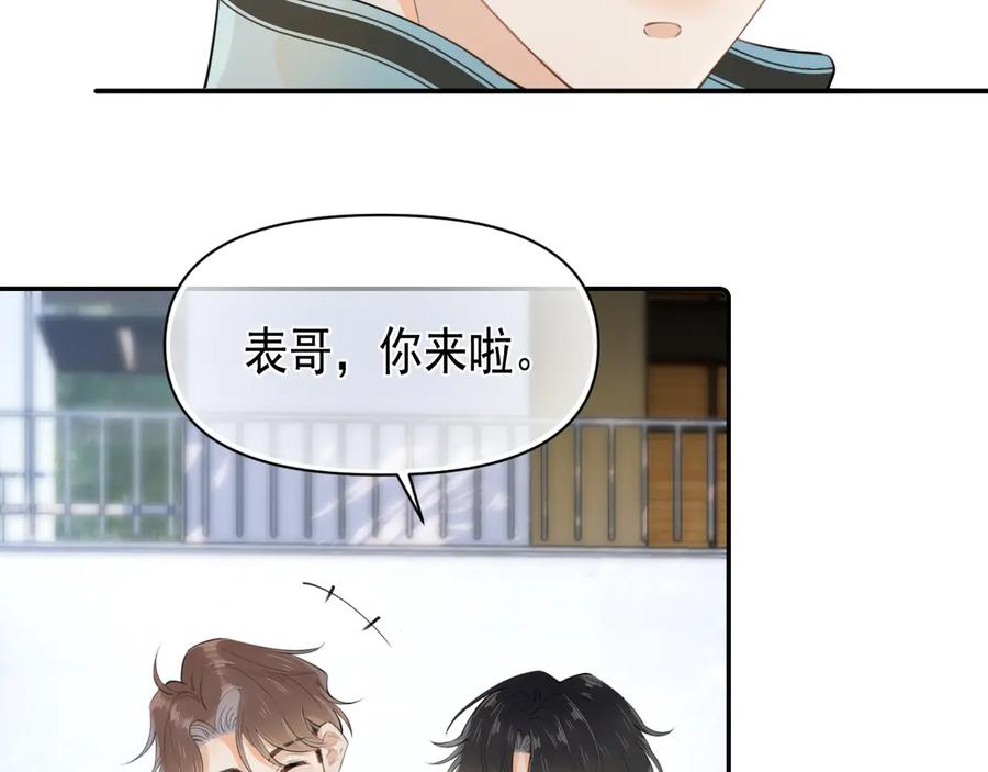 你越界了 第二十二话 这样是哪样？ 第11页