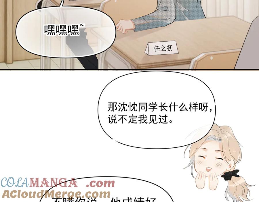 你越界了 第二十二话 这样是哪样？ 第73页