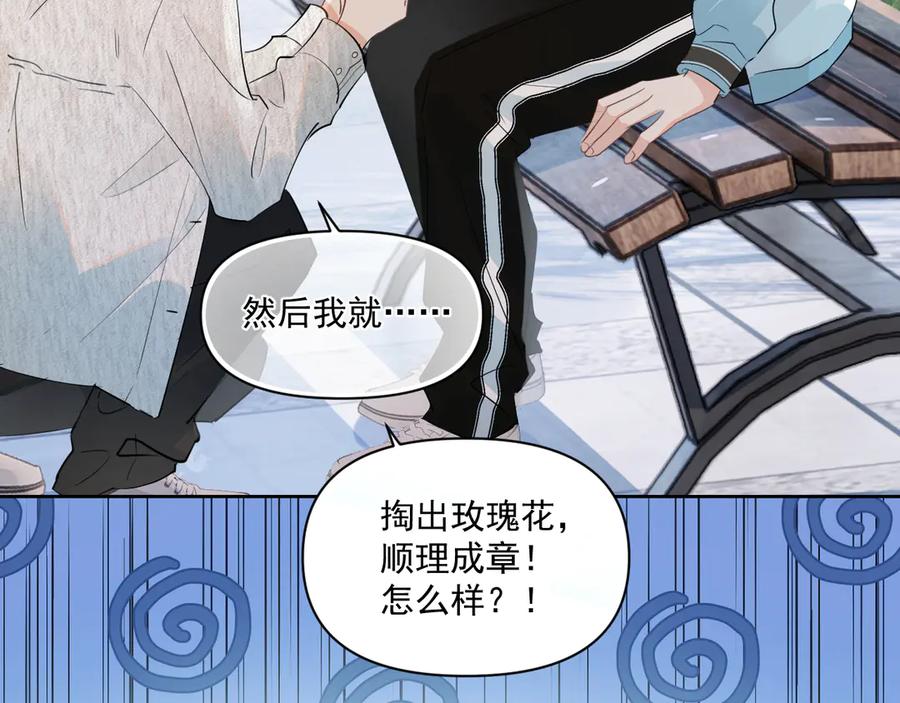 你越界了 第二十二话 这样是哪样？ 第30页