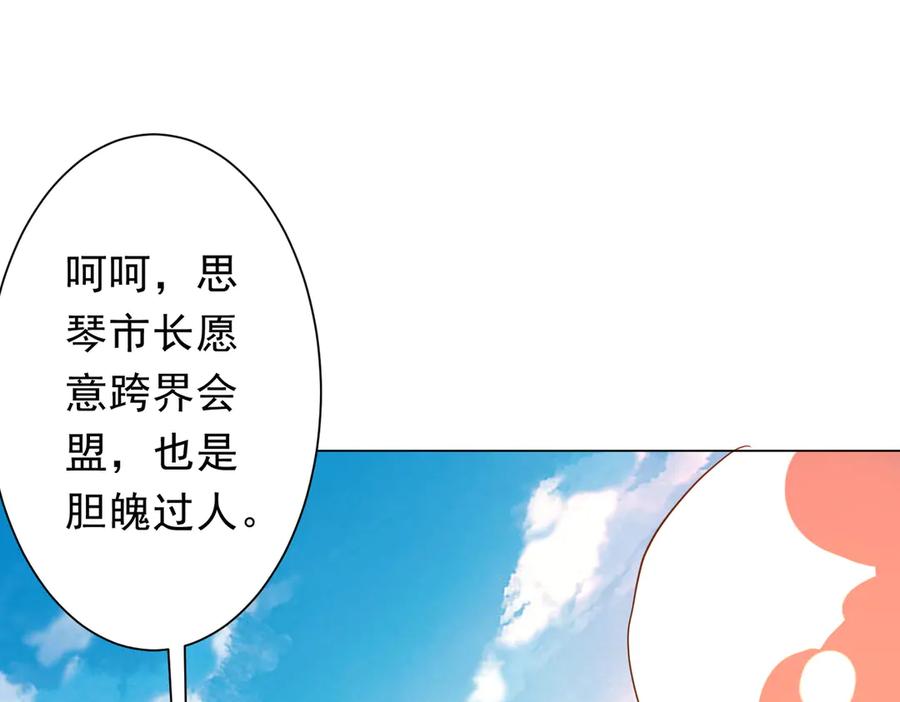 《全球惊悚：开局万亿冥币》第231话 你也配来管闲事？ 第134页