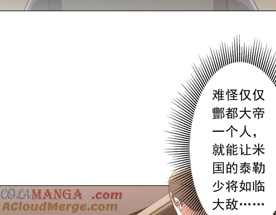 《全球惊悚：开局万亿冥币》第231话 你也配来管闲事？ 第109页