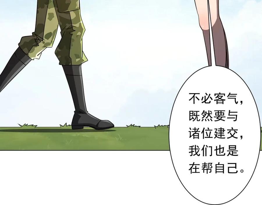 《全球惊悚：开局万亿冥币》第231话 你也配来管闲事？ 第124页