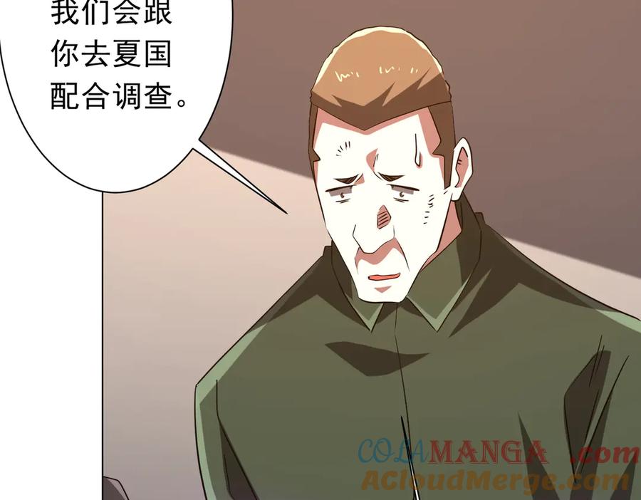《全球惊悚：开局万亿冥币》第231话 你也配来管闲事？ 第113页
