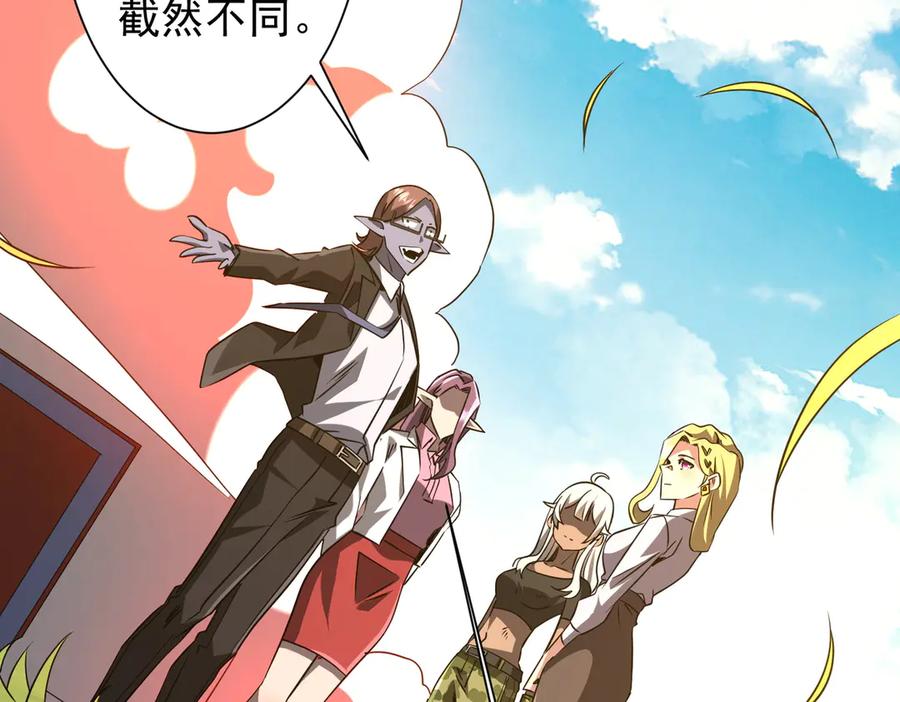 《全球惊悚：开局万亿冥币》第231话 你也配来管闲事？ 第126页