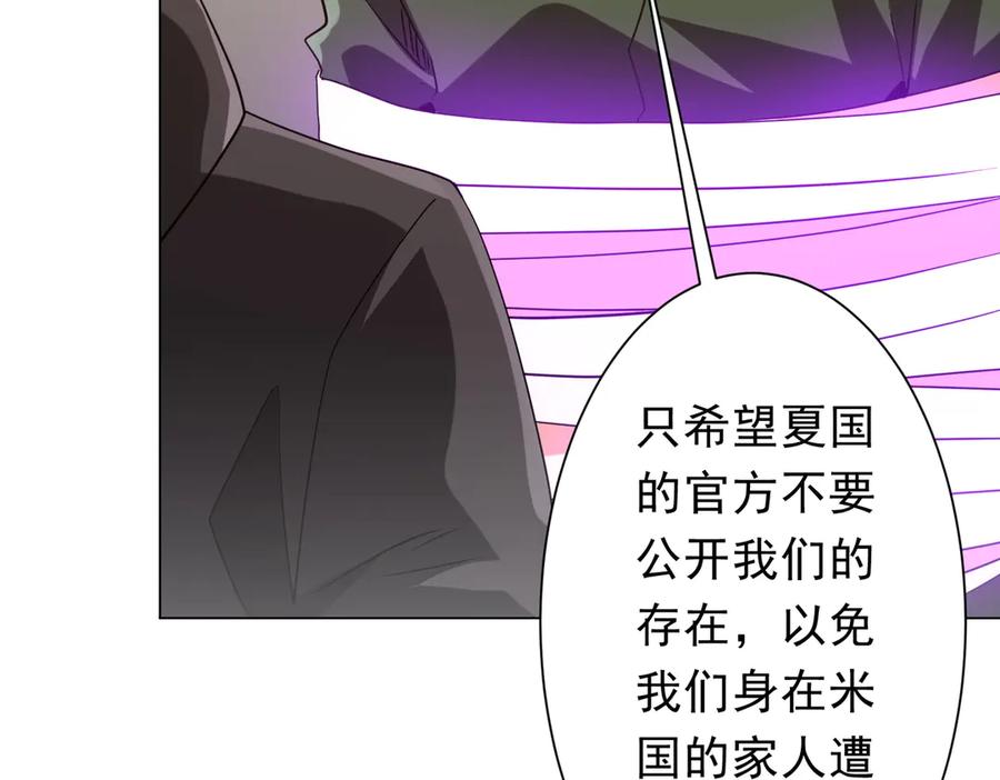 《全球惊悚：开局万亿冥币》第231话 你也配来管闲事？ 第114页