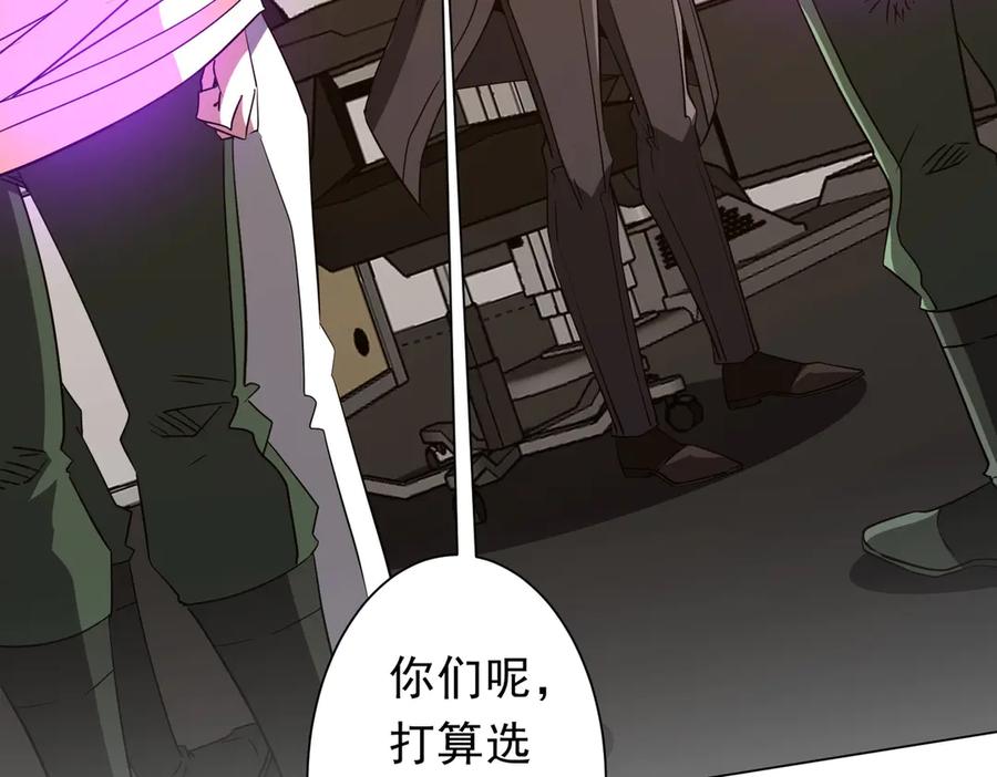《全球惊悚：开局万亿冥币》第231话 你也配来管闲事？ 第111页