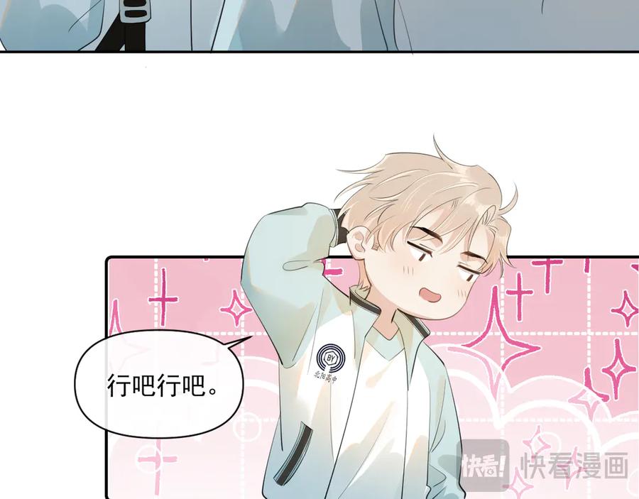你越界了 第二十三话 混入男寝 第53页
