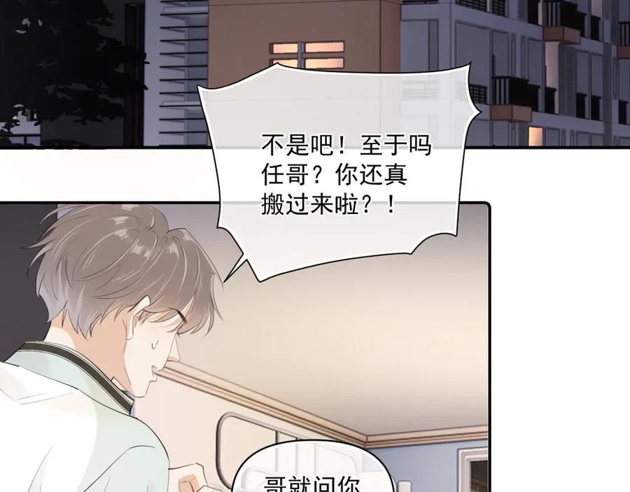 你越界了 第二十三话 混入男寝 第32页