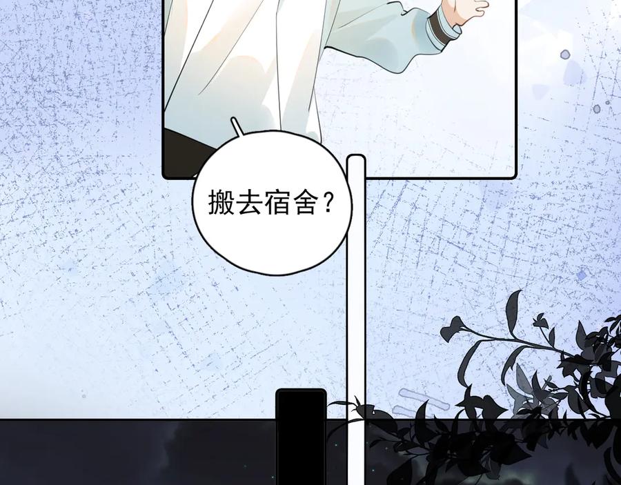 你越界了 第二十三话 混入男寝 第30页
