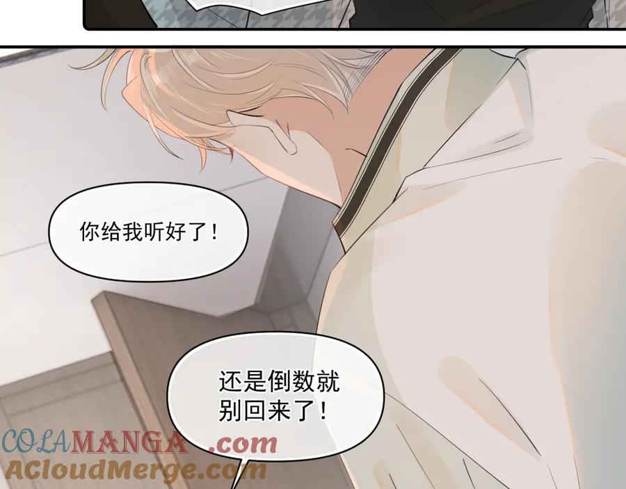 你越界了 第二十三话 混入男寝 第25页