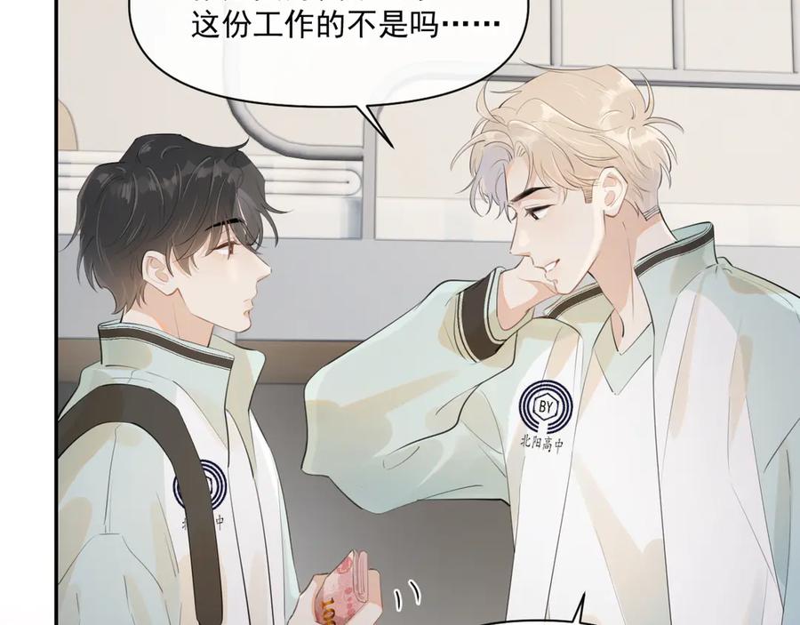 你越界了 第二十三话 混入男寝 第45页