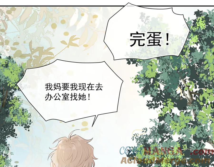 你越界了 第二十三话 混入男寝 第4页