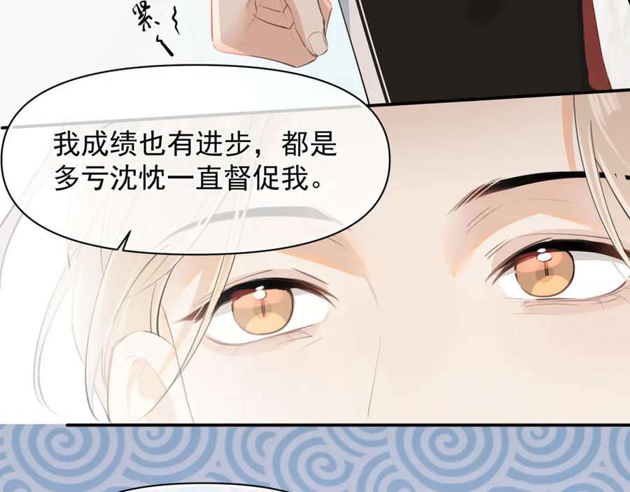 你越界了 第二十三话 混入男寝 第21页