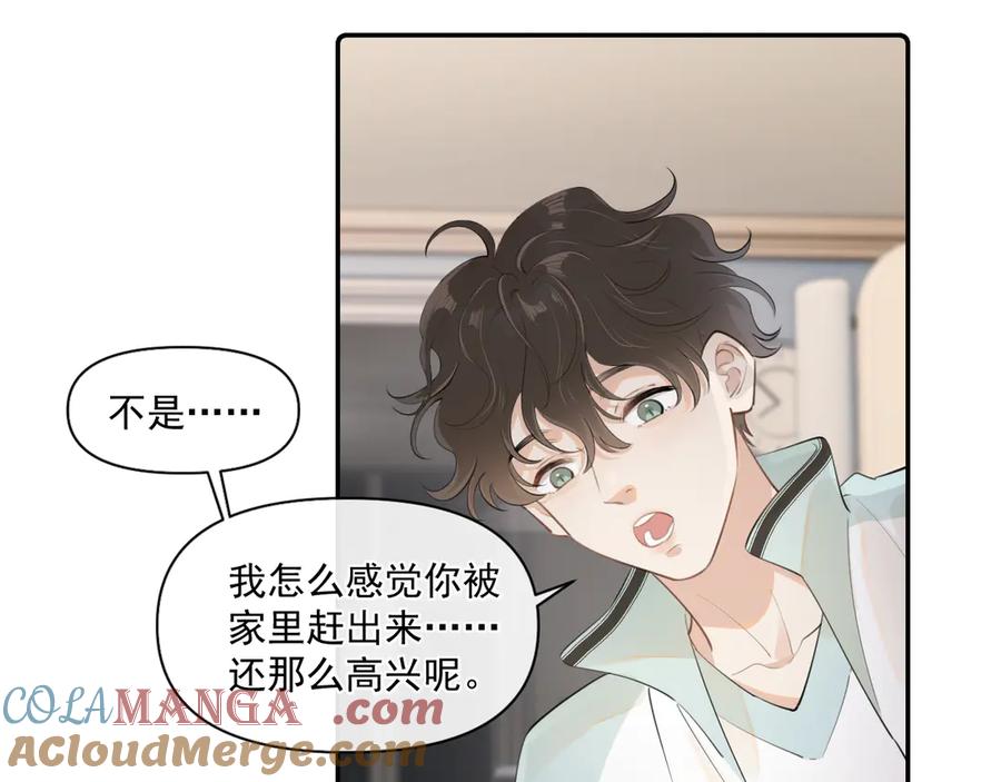 你越界了 第二十三话 混入男寝 第34页