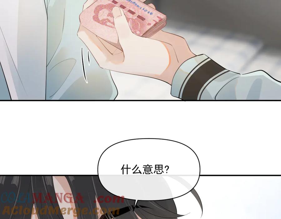 你越界了 第二十三话 混入男寝 第43页