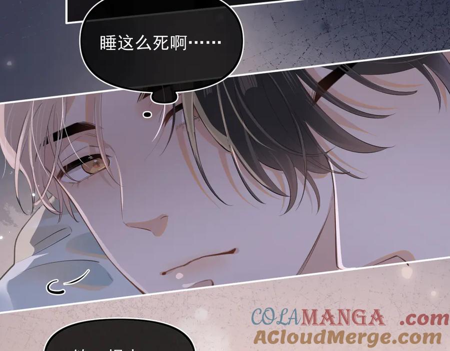你越界了 第二十三话 混入男寝 第76页
