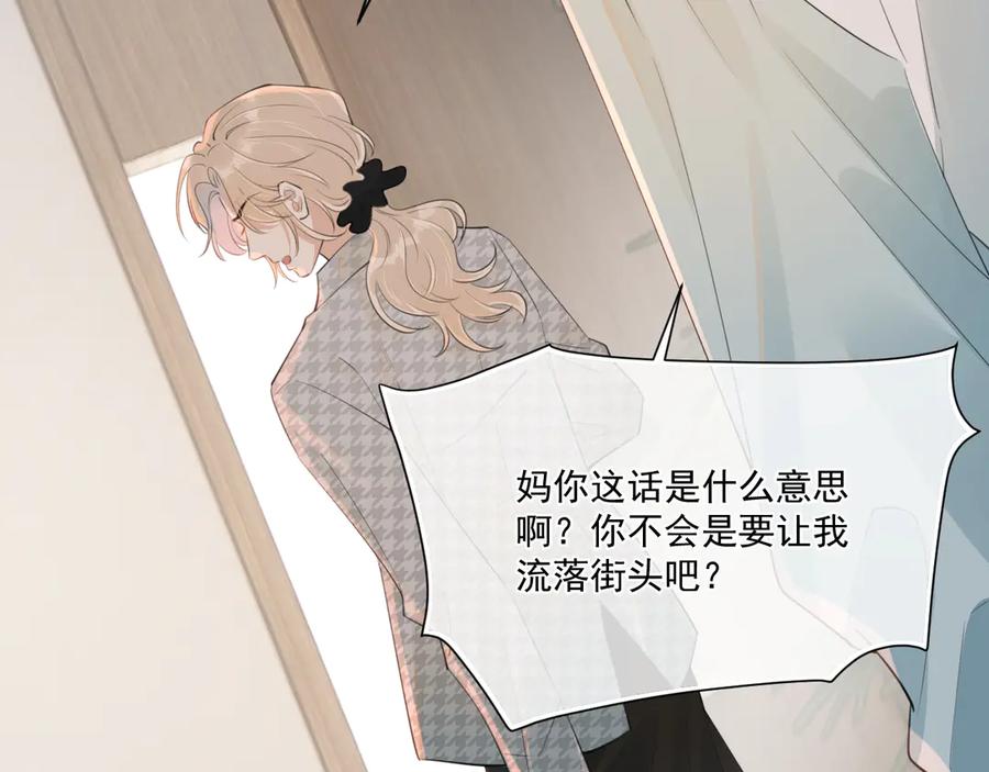 你越界了 第二十三话 混入男寝 第26页