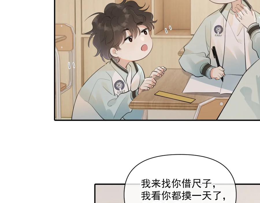 你越界了 第二十三话 混入男寝 第90页
