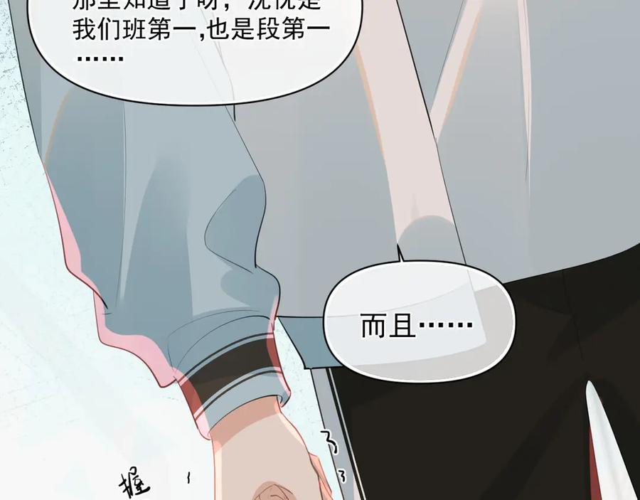 你越界了 第二十三话 混入男寝 第20页