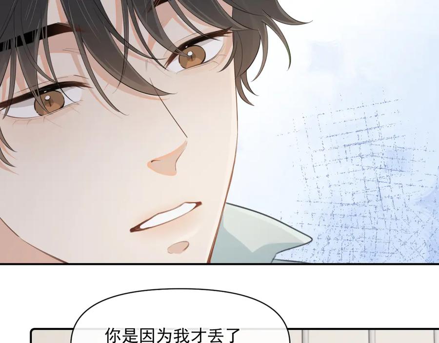 你越界了 第二十三话 混入男寝 第44页