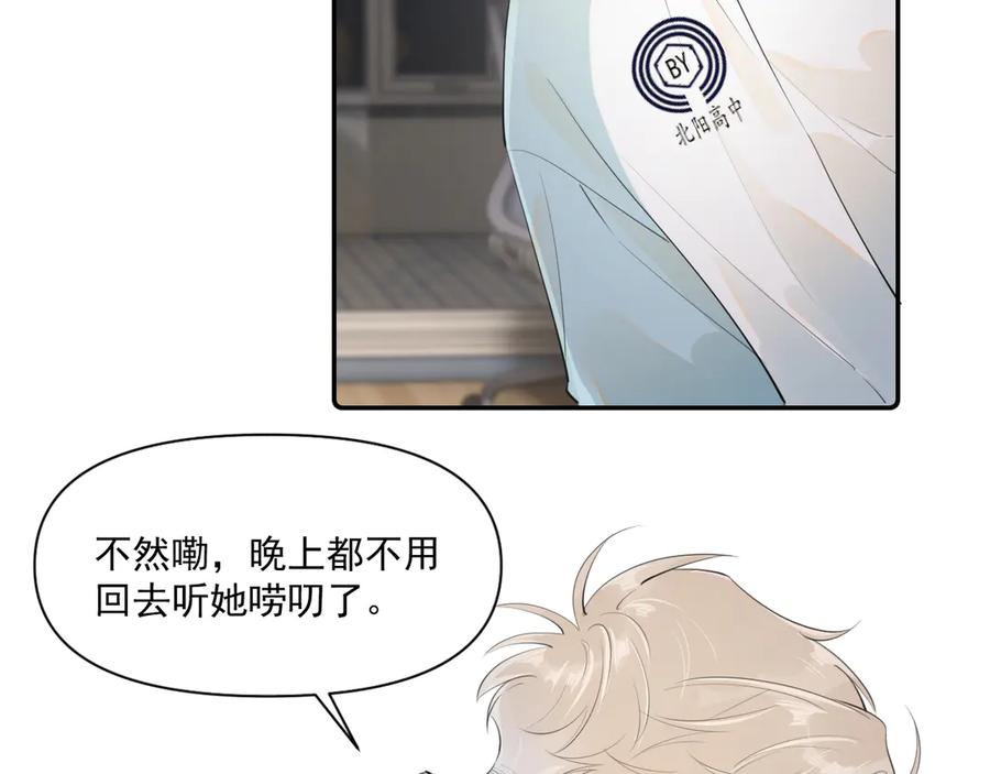 你越界了 第二十三话 混入男寝 第35页