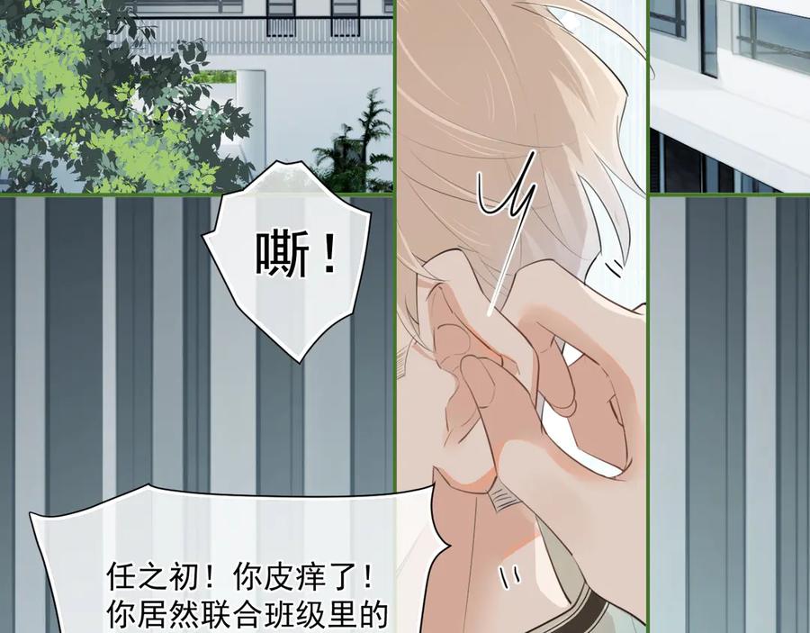 你越界了 第二十三话 混入男寝 第11页