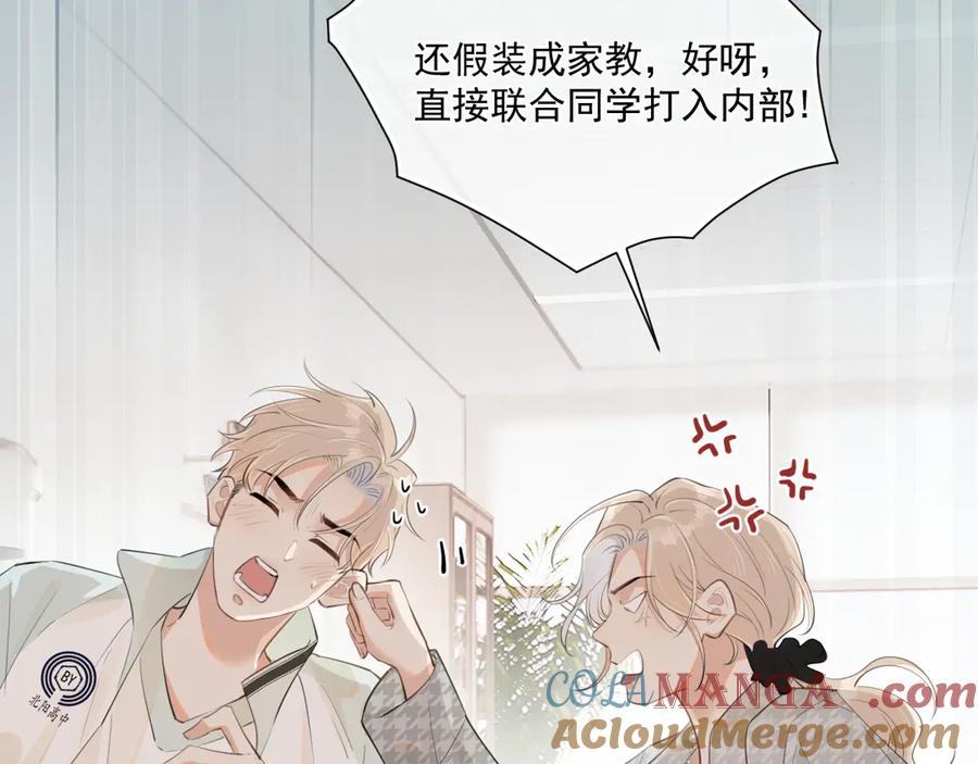 你越界了 第二十三话 混入男寝 第13页