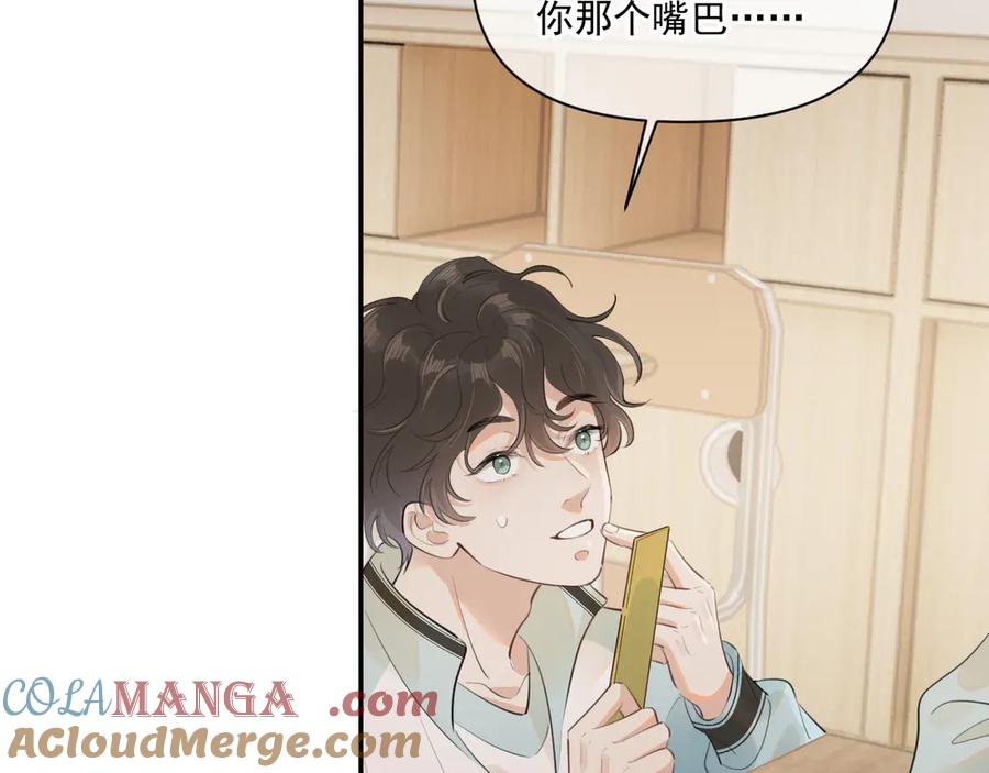 你越界了 第二十三话 混入男寝 第91页