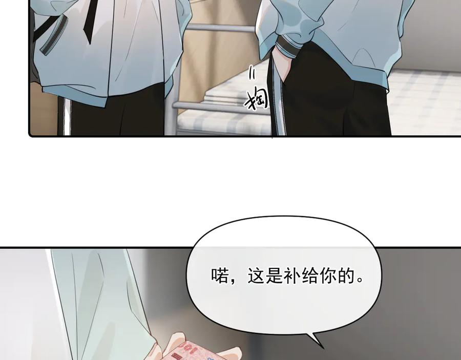 你越界了 第二十三话 混入男寝 第42页
