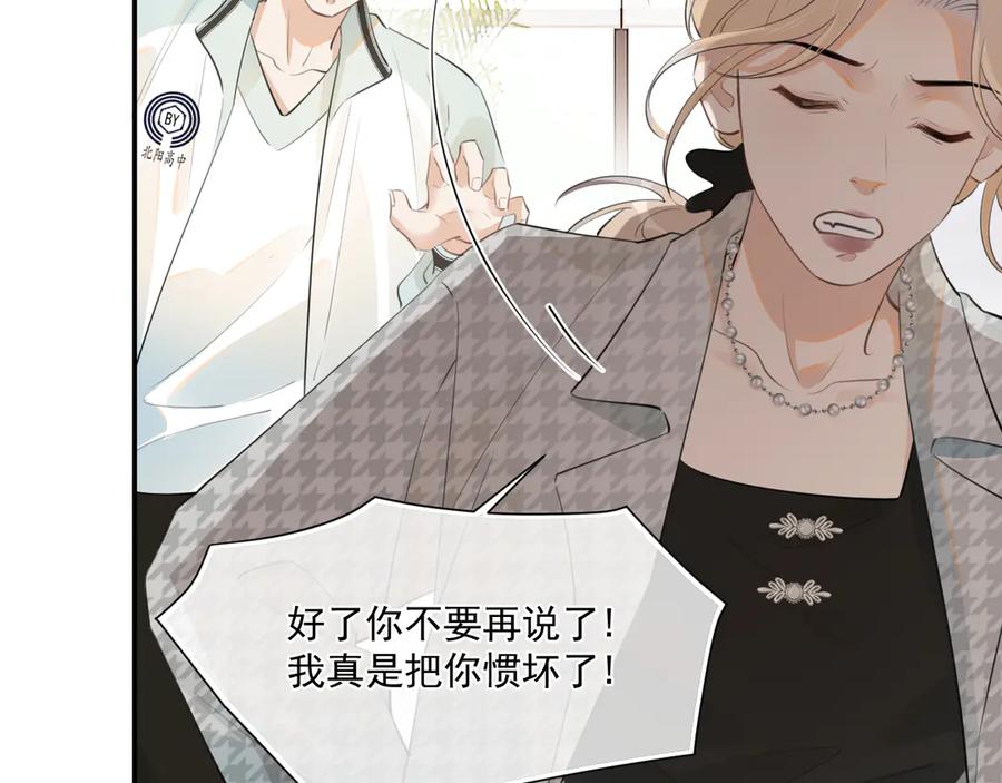 你越界了 第二十三话 混入男寝 第24页