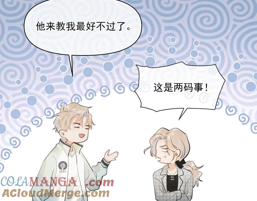 你越界了 第二十三话 混入男寝 第22页