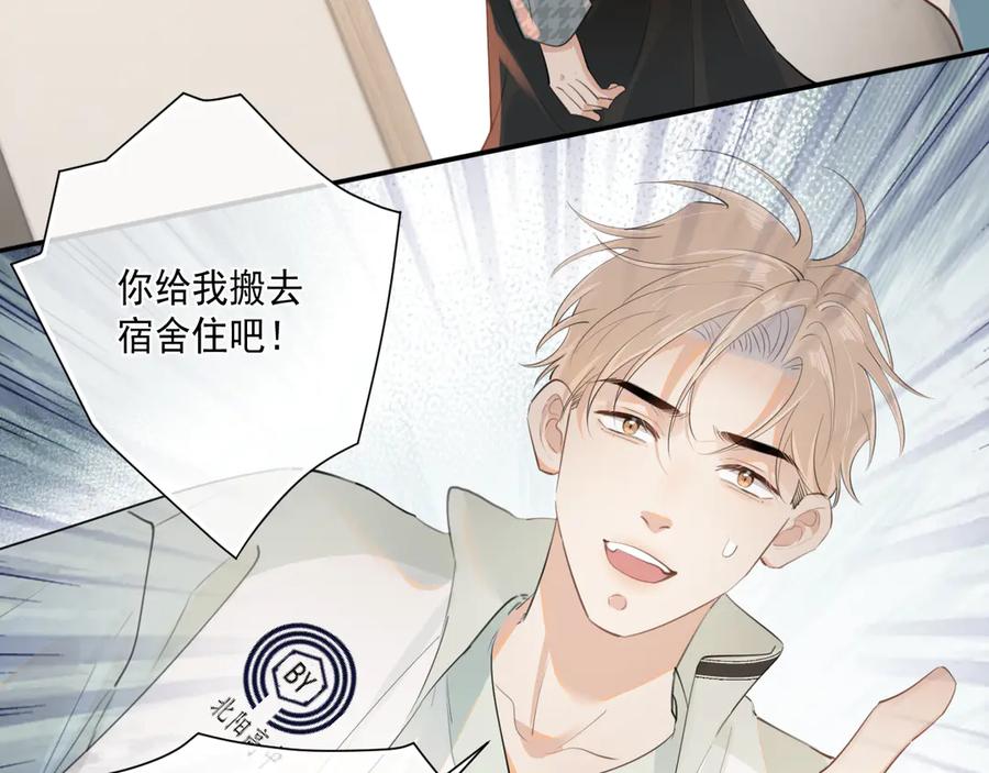 你越界了 第二十三话 混入男寝 第27页