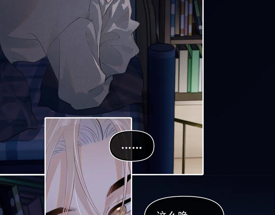 你越界了 第二十三话 混入男寝 第65页