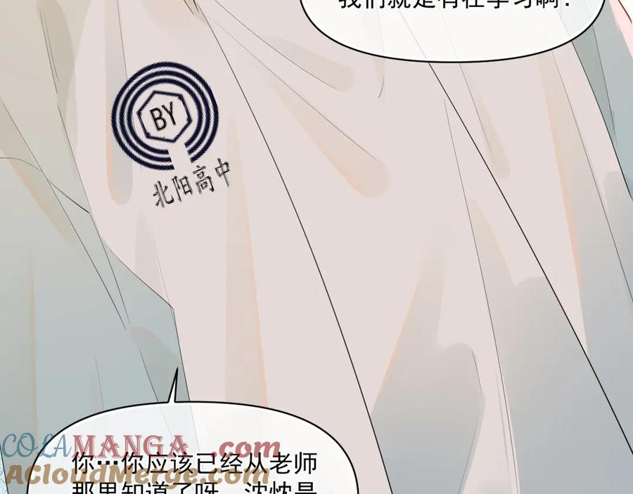 你越界了 第二十三话 混入男寝 第19页