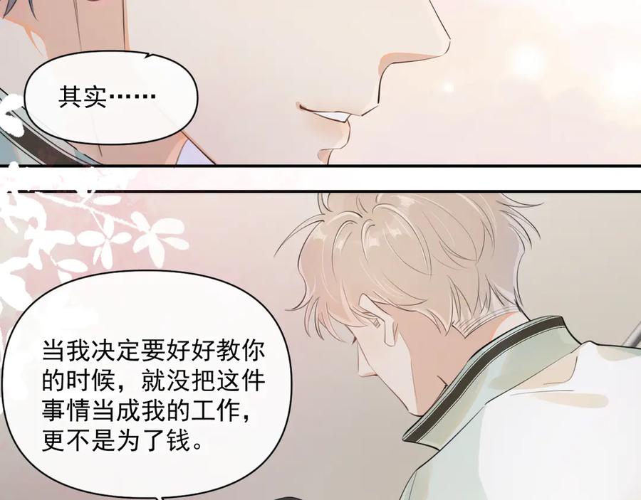 你越界了 第二十三话 混入男寝 第47页