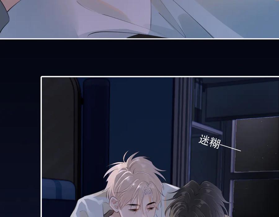 你越界了 第二十三话 混入男寝 第74页