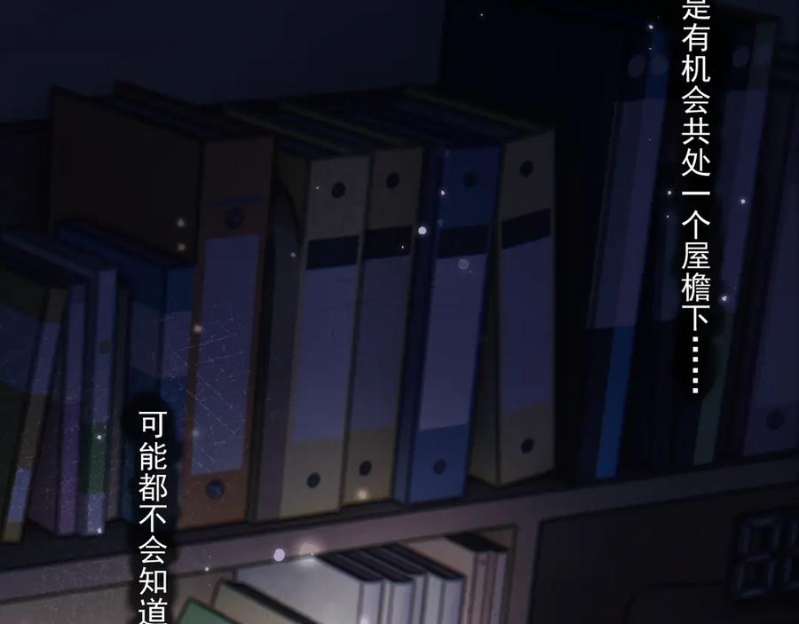 你越界了 第二十三话 混入男寝 第69页