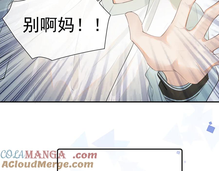 你越界了 第二十三话 混入男寝 第28页