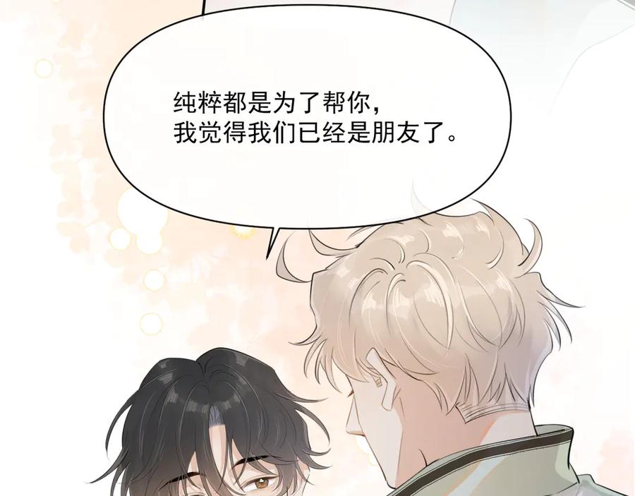 你越界了 第二十三话 混入男寝 第51页