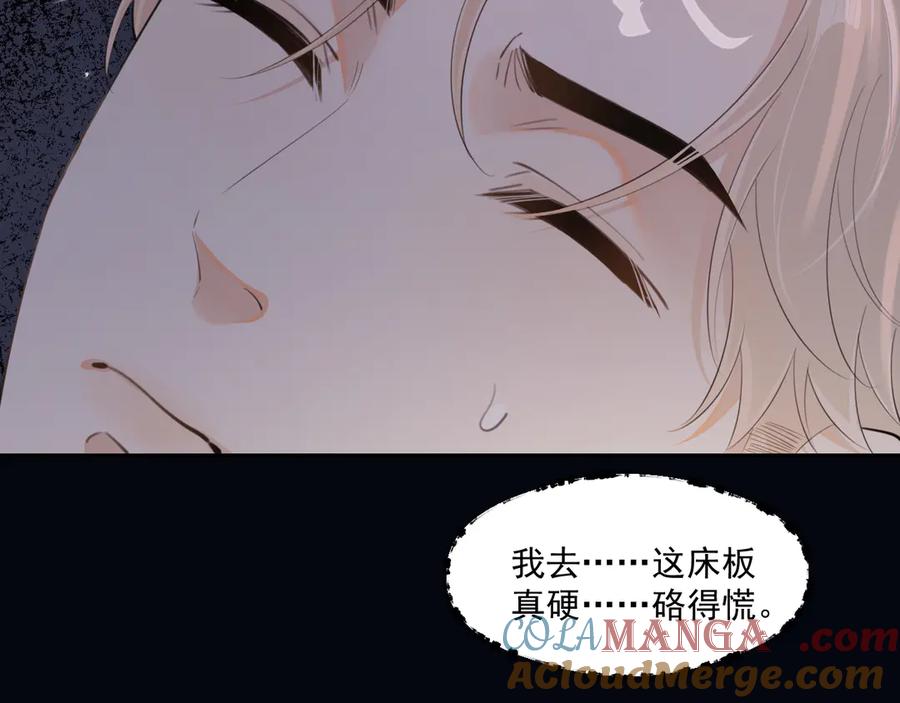 你越界了 第二十三话 混入男寝 第61页