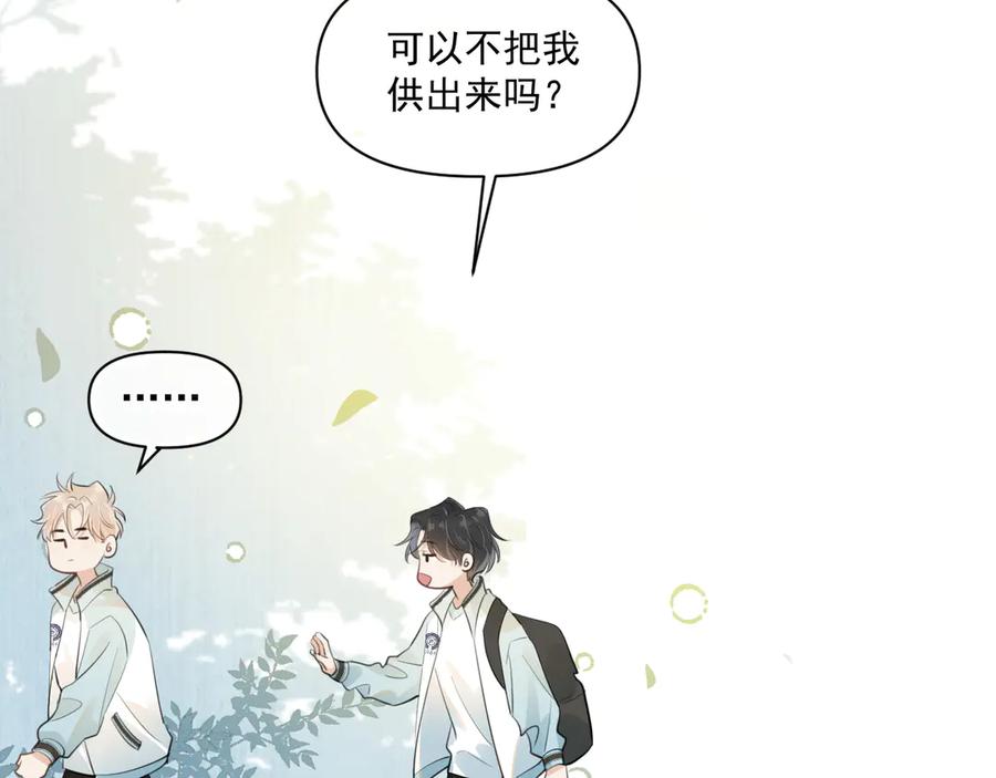 你越界了 第二十三话 混入男寝 第8页