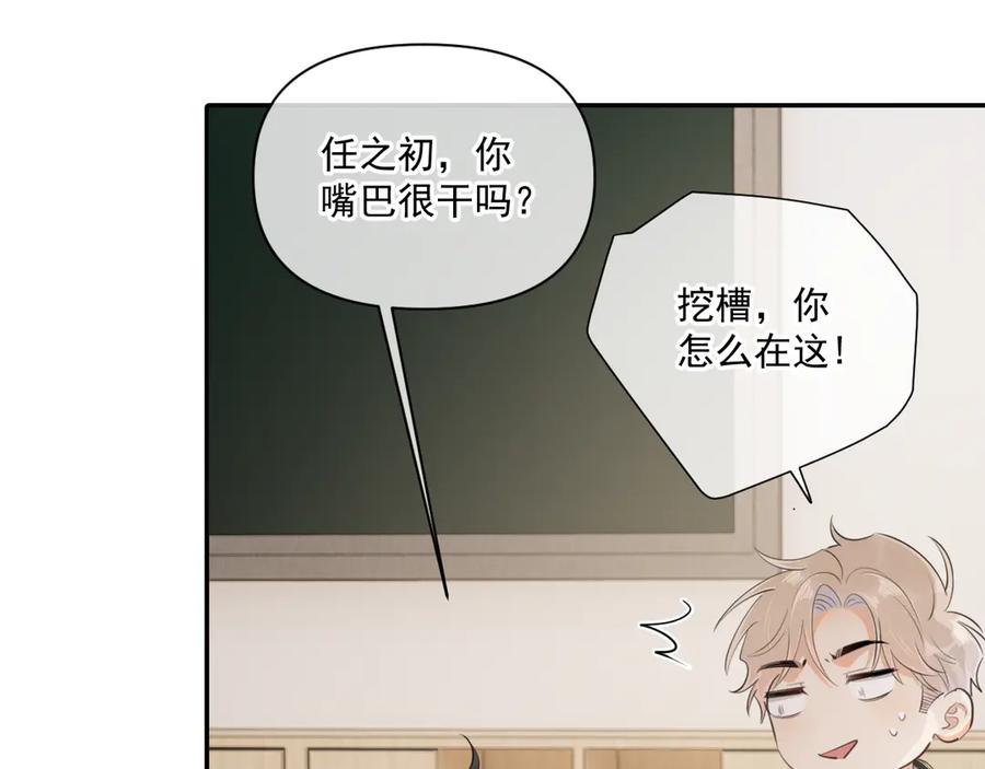 你越界了 第二十三话 混入男寝 第89页
