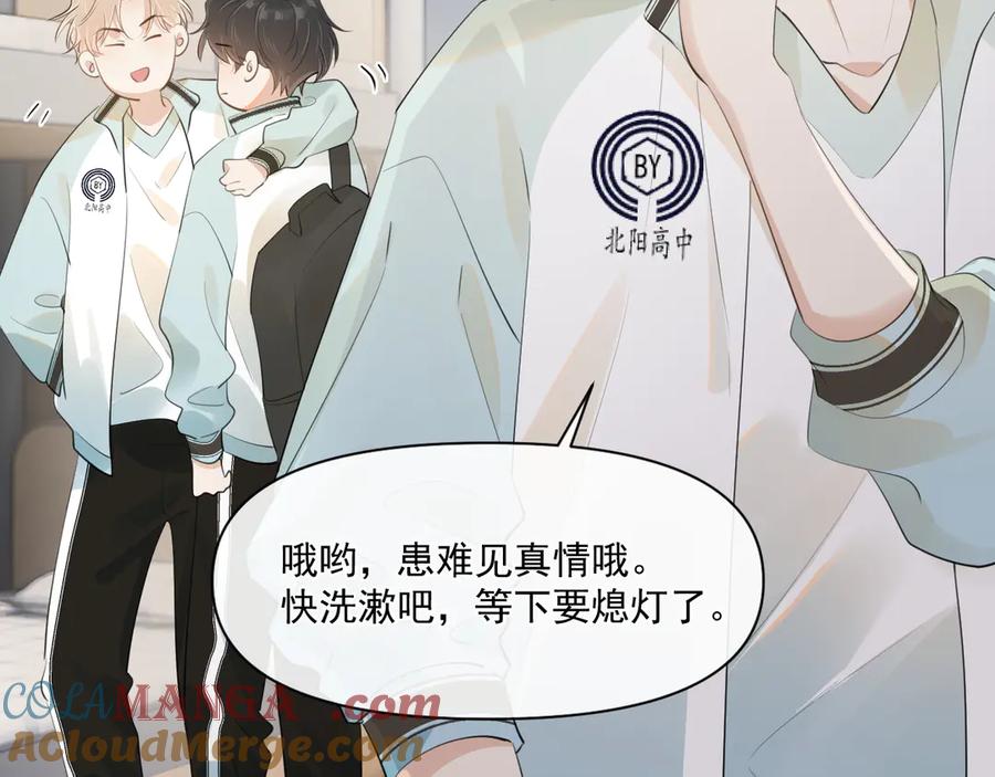 你越界了 第二十三话 混入男寝 第55页